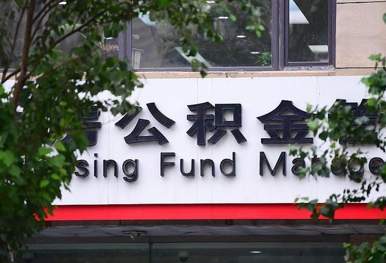 任丘个人住房公积金怎么样取（住房公积金个人怎么提取教学视频）